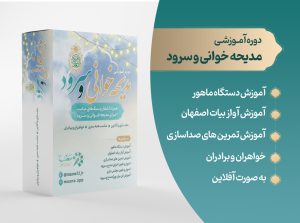 مولودی و مدیحه و سرود