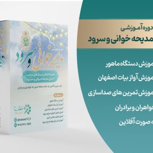 مولودی و مدیحه و سرود