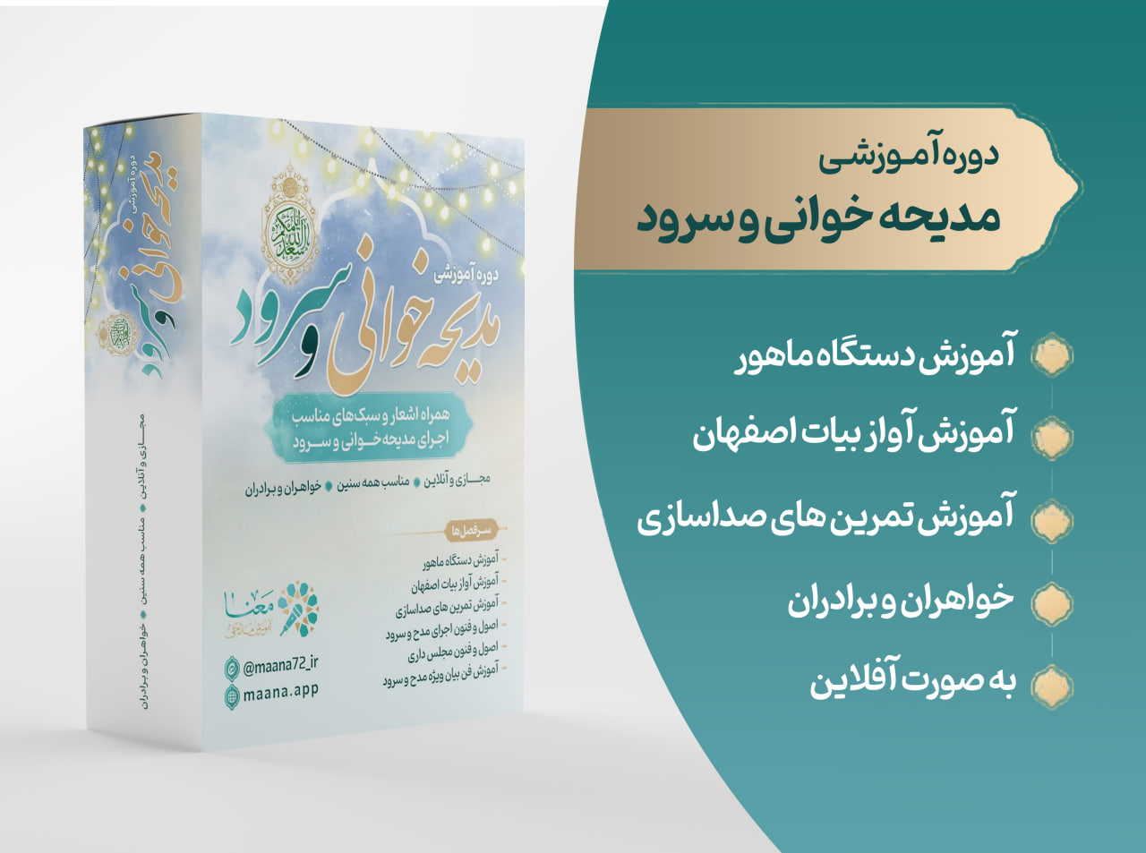 مولودی و مدیحه و سرود