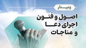 اصول و فنون اجرا