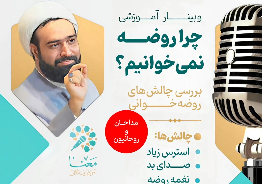 چرا روضه نمی خوانیم؟