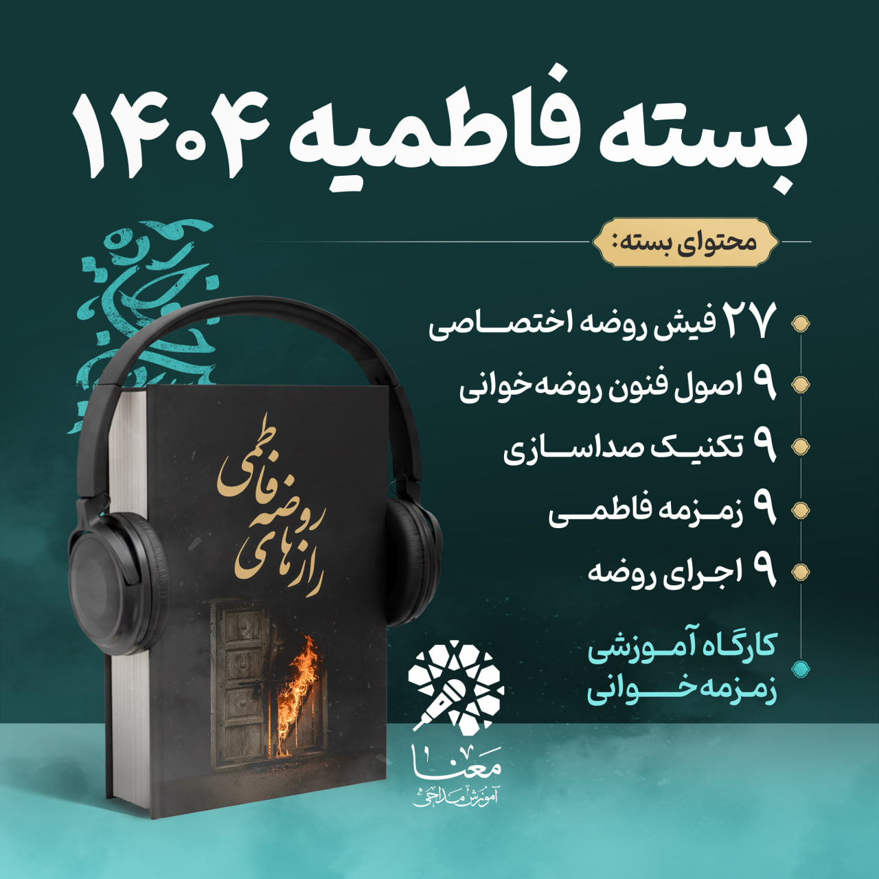 فیش روضه فاطمیه