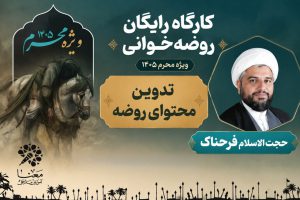 آموزش نوشتن فیش روضه