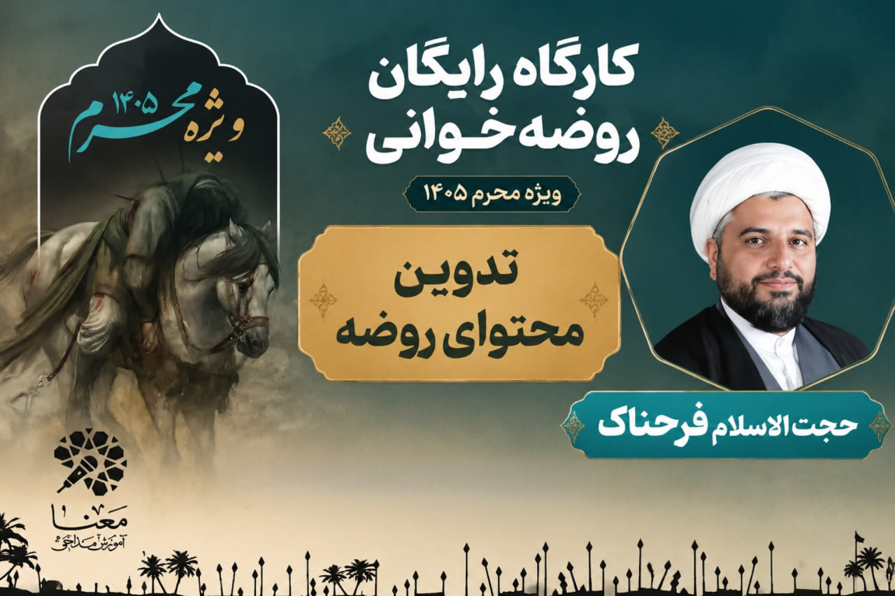 آموزش نوشتن فیش روضه
